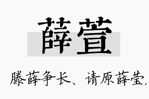 薛萱名字的寓意及含义