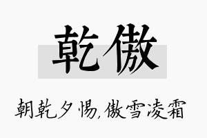 乾傲名字的寓意及含义