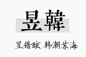 昱韩名字的寓意及含义