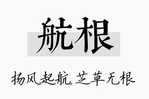 航根名字的寓意及含义