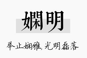 娴明名字的寓意及含义