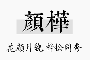 颜桦名字的寓意及含义