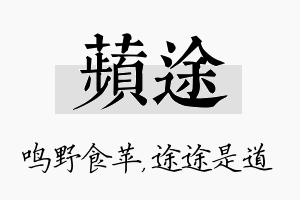 苹途名字的寓意及含义