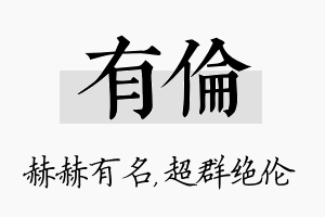 有伦名字的寓意及含义