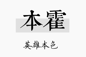 本霍名字的寓意及含义