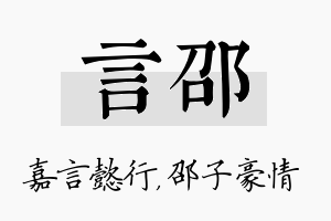 言邵名字的寓意及含义