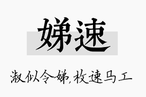 娣速名字的寓意及含义