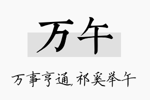 万午名字的寓意及含义