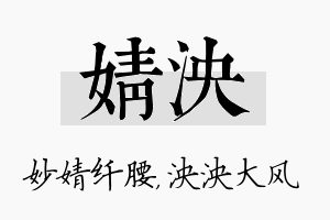 婧泱名字的寓意及含义