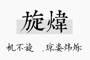 旋炜名字的寓意及含义