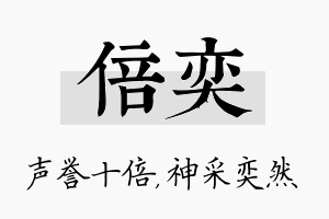 倍奕名字的寓意及含义