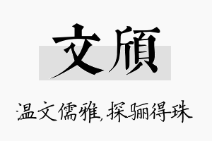 文颀名字的寓意及含义