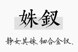 姝钗名字的寓意及含义