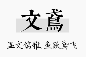 文鸢名字的寓意及含义