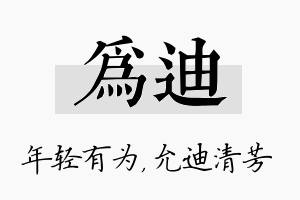 为迪名字的寓意及含义