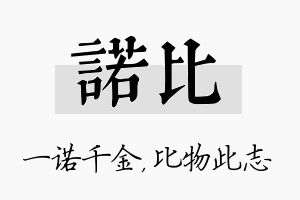 诺比名字的寓意及含义