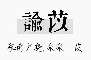 谕苡名字的寓意及含义