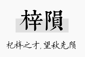 梓陨名字的寓意及含义