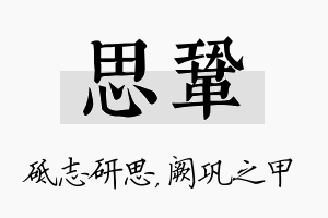 思巩名字的寓意及含义