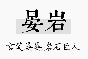 晏岩名字的寓意及含义