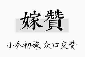 嫁赞名字的寓意及含义