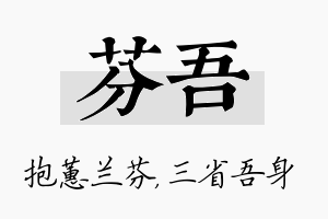 芬吾名字的寓意及含义