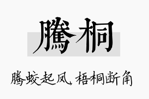 腾桐名字的寓意及含义