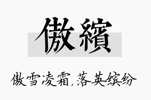 傲缤名字的寓意及含义