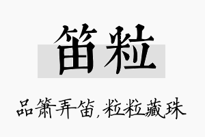 笛粒名字的寓意及含义