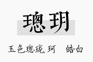 璁玥名字的寓意及含义