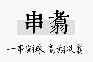 串翥名字的寓意及含义