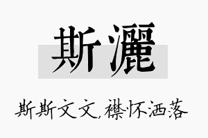 斯洒名字的寓意及含义