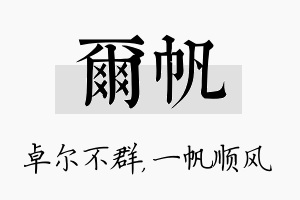 尔帆名字的寓意及含义