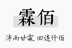 霖佰名字的寓意及含义