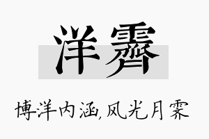 洋霁名字的寓意及含义