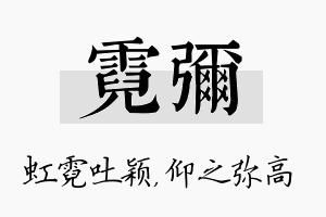 霓弥名字的寓意及含义