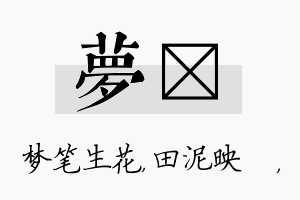 梦珵名字的寓意及含义