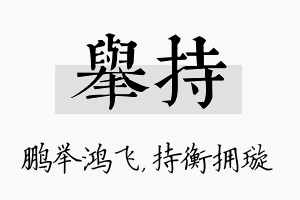 举持名字的寓意及含义