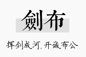 剑布名字的寓意及含义