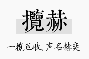 揽赫名字的寓意及含义