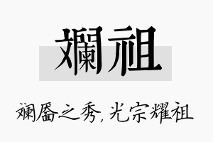 斓祖名字的寓意及含义