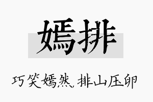 嫣排名字的寓意及含义