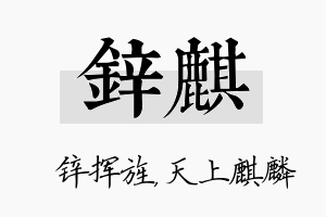 锌麒名字的寓意及含义