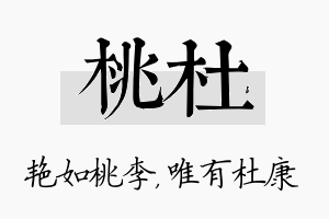 桃杜名字的寓意及含义