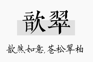 歆翠名字的寓意及含义