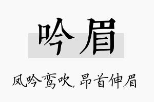 吟眉名字的寓意及含义