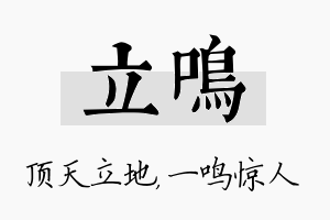 立鸣名字的寓意及含义