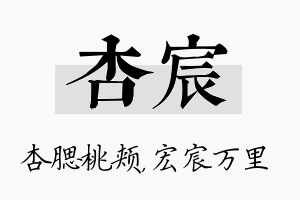 杏宸名字的寓意及含义