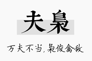 夫枭名字的寓意及含义