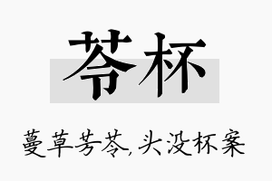 苓杯名字的寓意及含义